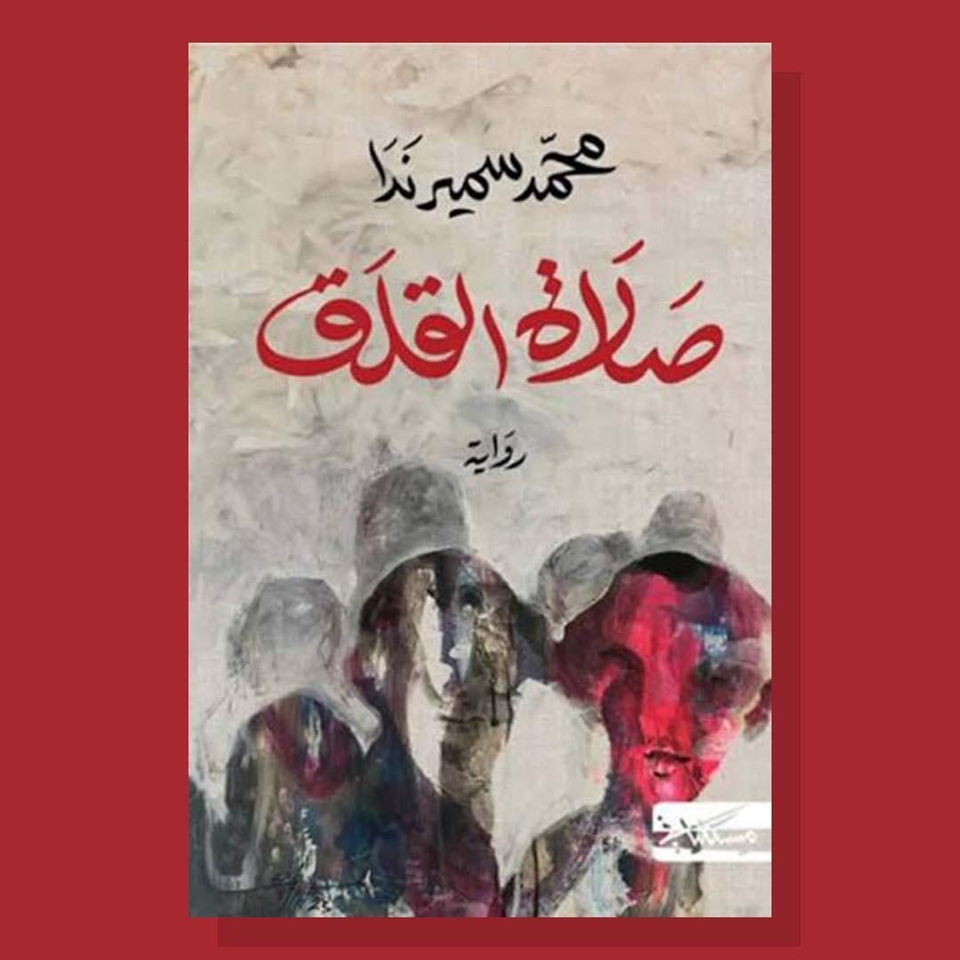 The Prayer of Anxiety - Mohamed Samir Nada